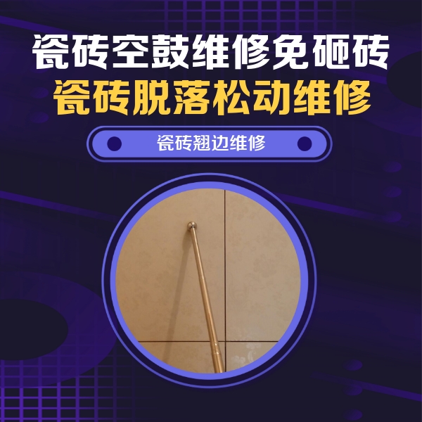虎林瓷砖空鼓维修公司分享瓷砖胶的施工厚度对瓷砖空鼓有哪些影响