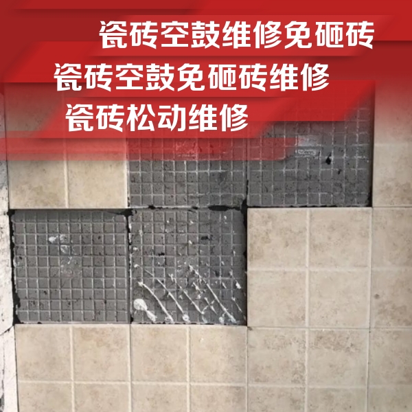 虎林瓷砖空鼓维修公司分享地砖空鼓维修的知识