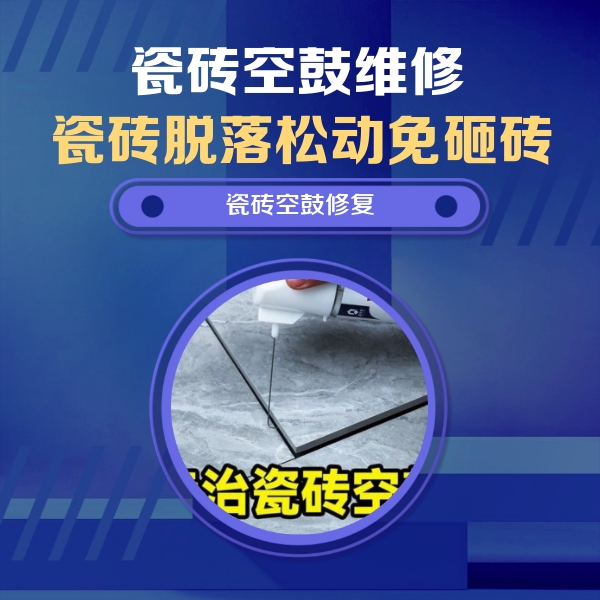 虎林瓷砖空鼓维修公司分享卫生间瓷砖翘边维修的方法